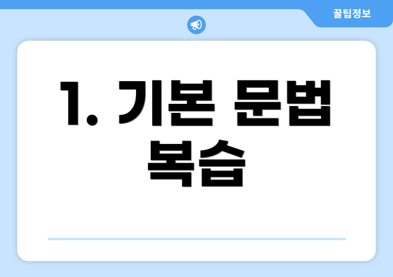 1. 기본 문법 복습