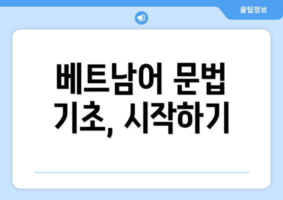 베트남어 문법 기초, 시작하기