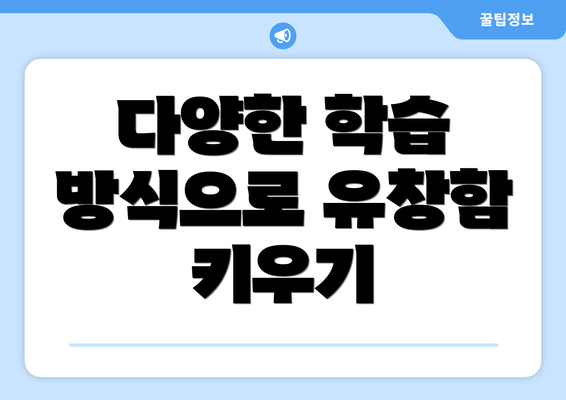다양한 학습 방식으로 유창함 키우기
